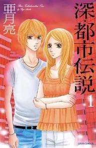 廃屋の住人 | comico (コミコ)